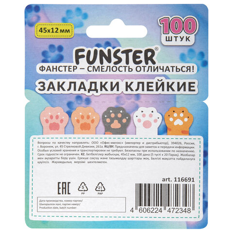 Закладки клейкие Z-сложения FUNSTER (ФАНСТЕР) "Лапки котов", 45х12 мм, 100 шт. (5 цветов х 20 листов), в диспенсере, 116691