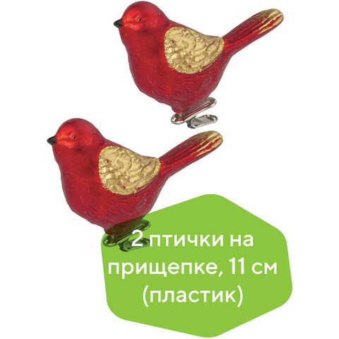Украшение ёлочное в форме ПТИЧЕК, 2 шт., 11 см, пластик, цвет красный/золотистый, ЗОЛОТАЯ СКАЗКА, 590893