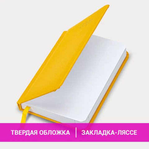 Ежедневник датированный 2026, МАЛЫЙ ФОРМАТ 100х150 мм, А6, BRAUBERG "Select", балакрон, желтый, 117261
