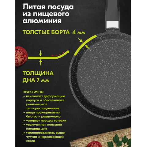 Сковорода блинная 22 см антипригарное покрытие, soft-touch ручка, МЕЧТА "Гранит Black", черная, 12802