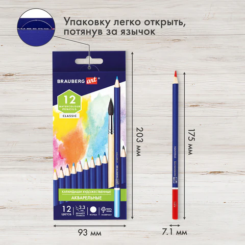 Карандаши художественные цветные акварельные BRAUBERG ART CLASSIC, 12 цветов, грифель 3,3 мм, 181529