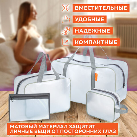 Сумки в роддом прозрачные матовые, НАБОР 3 шт.+1 шт. в подарок, 200 мкм ОСОБО ПЛОТНЫЕ, DASWERK (ДАСВЕРК), 608536