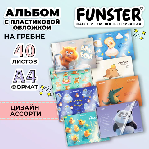 Альбом для рисования, пластиковая обложка, А4, 40 л., гребень, FUNSTER (ФАНСТЕР), 210х297 мм, АССОРТИ (8 видов), 107684