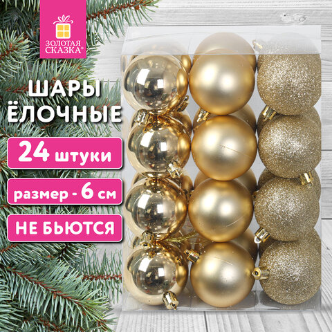 Шары ёлочные 24 шт., 6 см, "Базовая серия", пластик, ЗОЛОТИСТЫЕ (глянец, матовый, глиттер), ЗОЛОТАЯ СКАЗКА, 592163