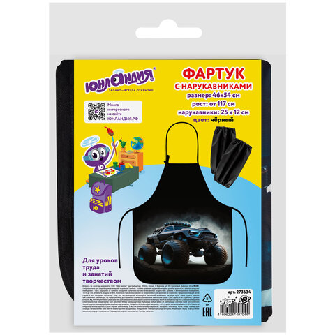 Фартук с нарукавниками для уроков труда ЮНЛАНДИЯ, регулировка по росту, 46х54 см, "Space driver", 273634