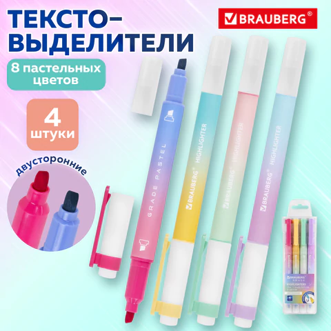 Набор текстовыделителей двусторонних 4 ШТУКИ / 8 ЦВЕТОВ, BRAUBERG "GRADE", линия письма 1-4 мм, 152509
