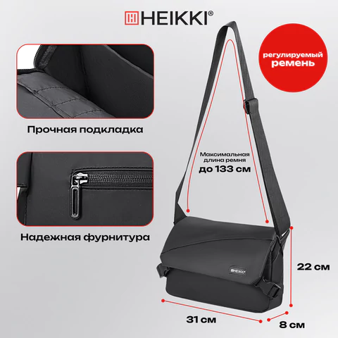 Сумка на плечо большая HEIKKI STREAM (ХЕЙКИ), карман-антивор, А5, черная, 22х31х8 см, 272640