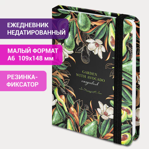 Ежедневник недатированный с резинкой, МАЛЫЙ ФОРМАТ А6 (109х148 мм), BRAUBERG, 128 л., "Авокадо", 114570