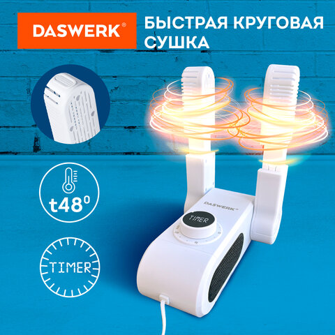 Сушилка для обуви, варежек, перчаток, универсальная складная сушка 150 Вт, DASWERK (ДАСВЕРК), SD10, 456203