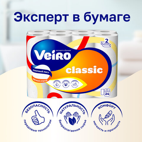 Бумага туалетная бытовая, спайка 24 шт., 2-х слойная (24х15 м), VEIRO Classic, белая, 5с224