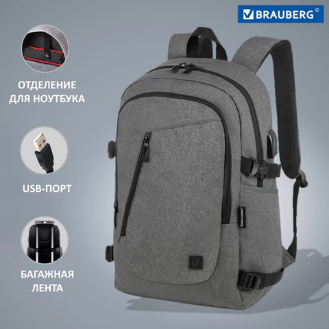 Рюкзак BRAUBERG URBAN универсальный, с отделением для ноутбука, USB-порт, "Charge", серый, 46х31х15 см, 271655