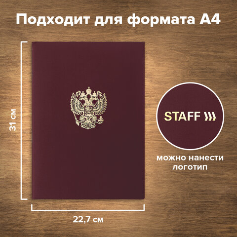 Папка адресная бумвинил с гербом России, формат А4, бордовая, индивидуальная упаковка, STAFF "Basic", 129576