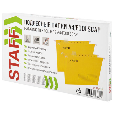 Подвесные папки A4/Foolscap (404х240 мм) до 80 л., КОМПЛЕКТ 10 шт., желтые, картон, STAFF, 270935