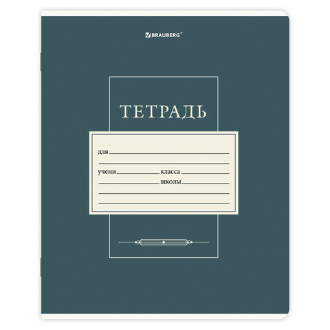 Тетрадь 12 л. BRAUBERG клетка, обложка картон, CLASSIC, 107271