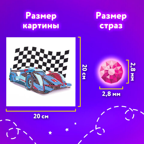 Картина стразами (алмазная мозаика) 20х20 см, ЮНЛАНДИЯ "Автомобиль", картон, 662433