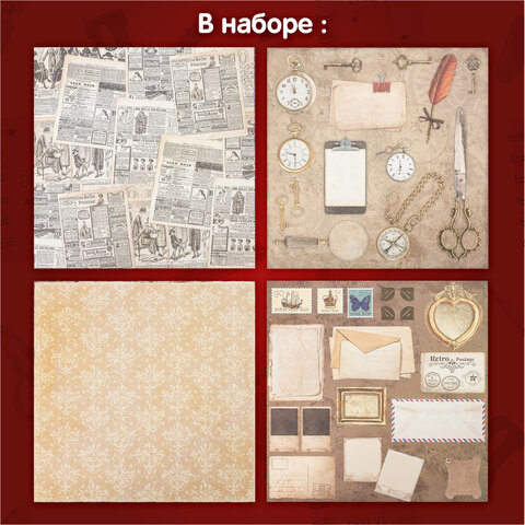 Бумага для скрапбукинга 30х30 см "Ретро", двусторонняя, 12 листов, 12 дизайнов, 180 г/м2, ОСТРОВ СОКРОВИЩ, 662767