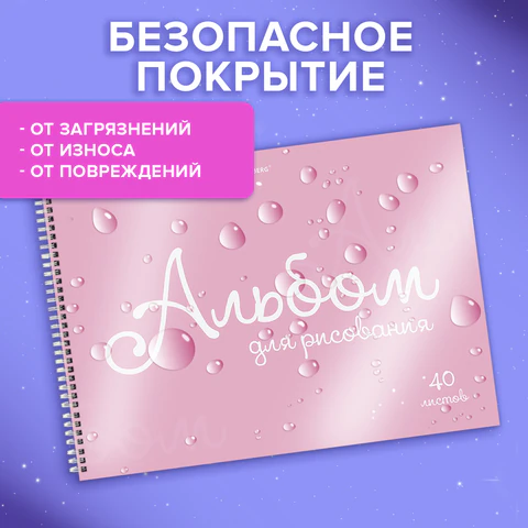 Альбом для рисования, пластиковая обложка, А4, 40 л., гребень, BRAUBERG, 210х297 мм, ОДНОТОННЫЕ (4 вида), 107681