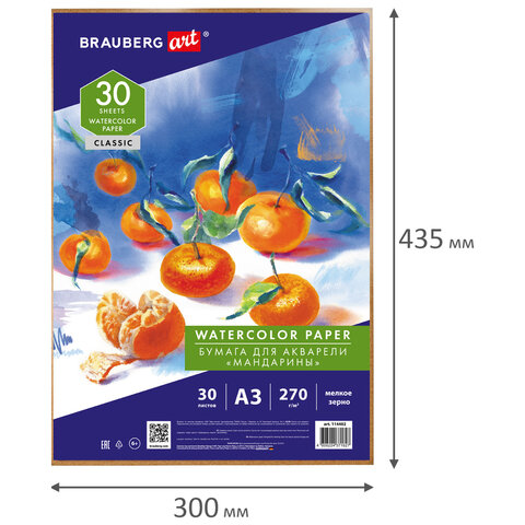 Бумага для акварели А3, 30 л., 270 г/м2, мелкое зерно, в коробке, BRAUBERG ART CLASSIC, "Мандарины", 114402