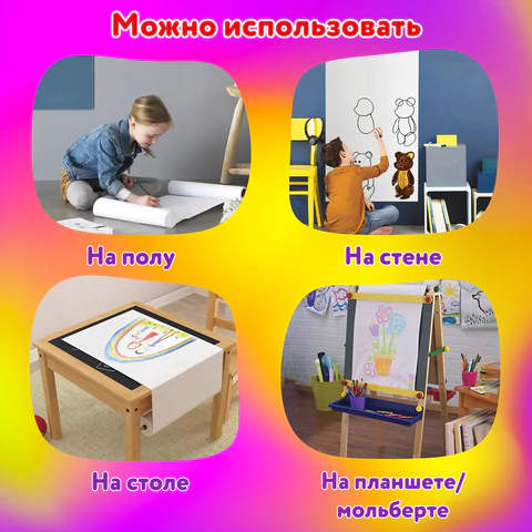 Бумага для рисования в рулоне ЮНЛАНДИЯ "РИСУЙ-ИГРАЙ-УЧИСЬ", 420 мм х 20 м, плотность 100 г/м2, 112173