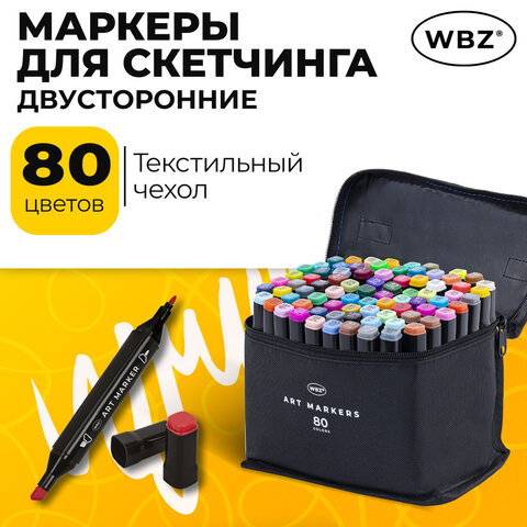 Маркеры для скетчинга двусторонние, НАБОР 80 шт, текстильный чехол, WBZ (ВБЗ), 152575