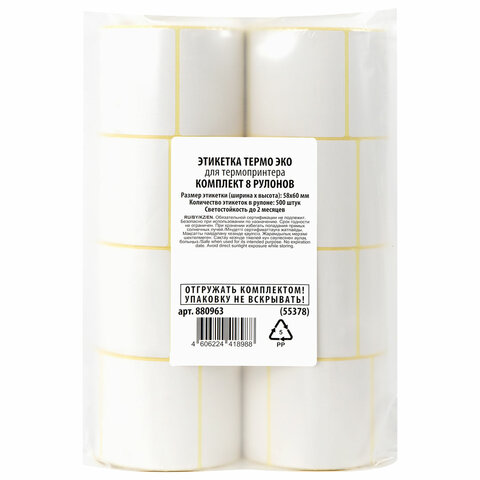 Этикетка ТермоЭко (58х60 мм), 500 этикеток в ролике, КОМПЛЕКТ 8 шт., светостойкость до 2 месяцев, 880963