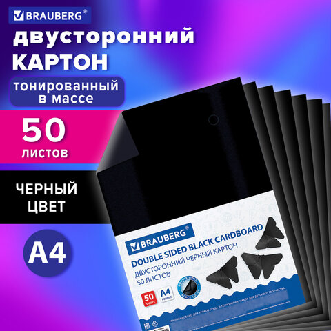Картон цветной А4 ТОНИРОВАННЫЙ В МАССЕ, 50 листов, ЧЕРНЫЙ, в пленке, 220 г/м2, BRAUBERG, 210х297 мм, 113506