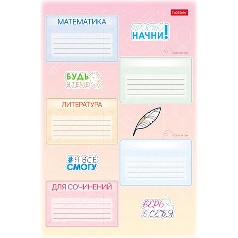 Наклейки ПРЕДМЕТНЫЕ для маркировки школьных принадлежностей, НАБОР 4 листа, 40 наклеек, HTB, 4Н5н