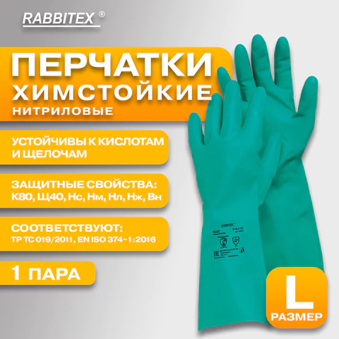 Перчатки нитриловые КЩС, ULTRA STRONG, хим. устойчивые, с хлопковым напылением, зеленые, р-р 9-9,5 L (большой), RABBITEX (РАББИТЕКС), 700912, ACI - 015