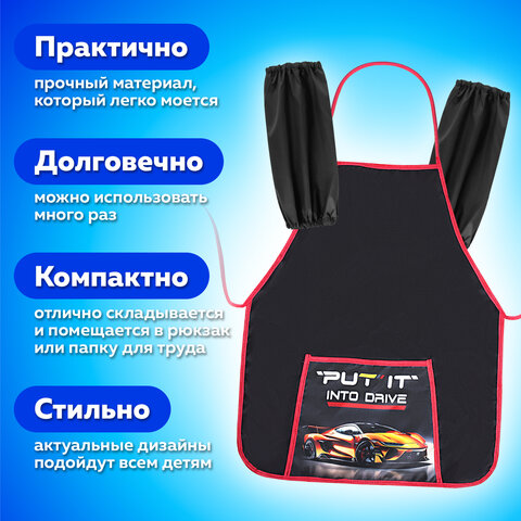 Накидка фартук с нарукавниками для труда ПИФАГОР, 1 карман, 46х54 см, "Cool wheels", 272461