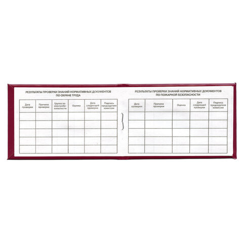 Удостоверение для проверки правил работы в электроустановках, КОМПЛЕКТ 5 шт., 66х100 мм, STAFF, 117574