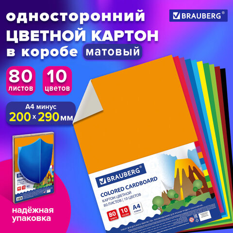 Картон цветной А4 немелованный, 80 листов, 10 цветов, в коробке, BRAUBERG, 200х290 мм, 113560