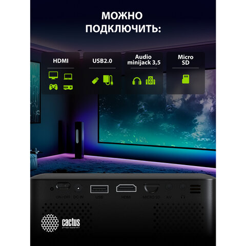Проектор CACTUS CS-PRE.08B.WXGA, LCD, 1280x720, 16:9, 1500 лм, 1000:1, 0,5 кг, черный