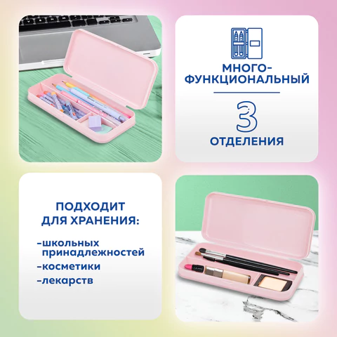 Пенал пластиковый BRAUBERG, пастельный розовый, С НАКЛЕЙКАМИ, 21х9х3 см, 272271