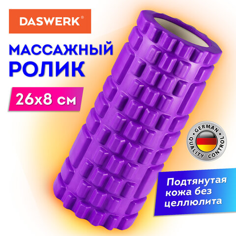 Ролик массажный для йоги и фитнеса 26х8 см, EVA, фиолетовый, с выступами, DASWERK (ДАСВЕРК), 680020