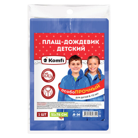 Дождевик-плащ для ребенка 8-10 лет на кнопках многоразовый, с карманами, прочный, ПВХ, синий, 26939