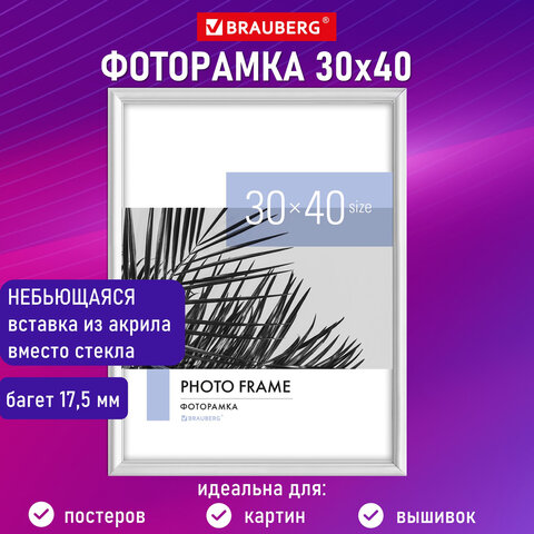 Рамка 30х40 см небьющаяся, багет 17,5 мм, пластик, BRAUBERG "Colorful", белая, 391242
