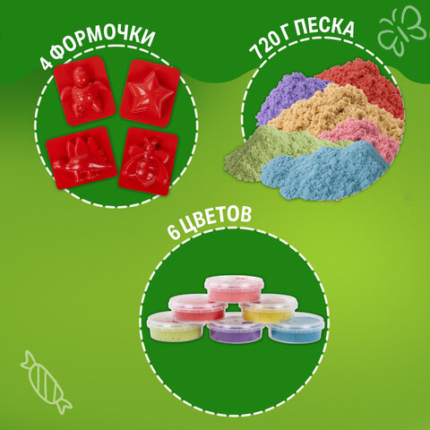Песок для лепки кинетический BRAUBERG KIDS, 6 цветов, 720 г, 4 формочки, 665090