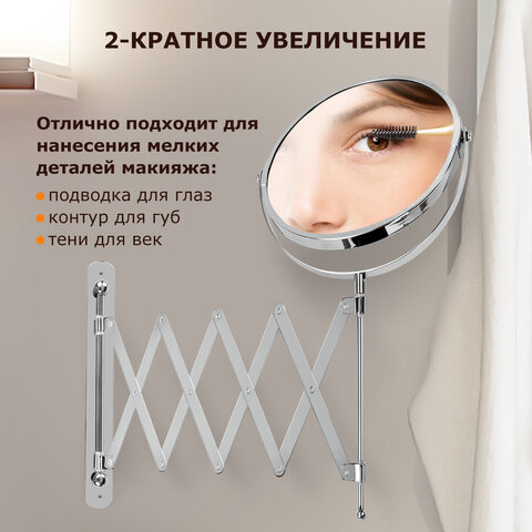 Зеркало настенное BRABIX, диаметр 17 см, двусторонее, с увеличением, нержавеющая сталь, выдвижное (гармошка), 607420