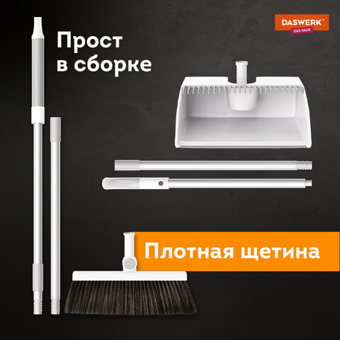 Совок для мусора с черенком 84 см + щетка с телескопическим черенком 63-108 см, магнитное крепление, бело-серый, DASWERK (ДАСВЕРК), 608950