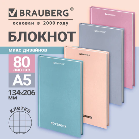 Блокнот А5, 134х206 мм, 80 л., твёрдый, клетка, BRAUBERG, МОРАНДИ микс, 118556
