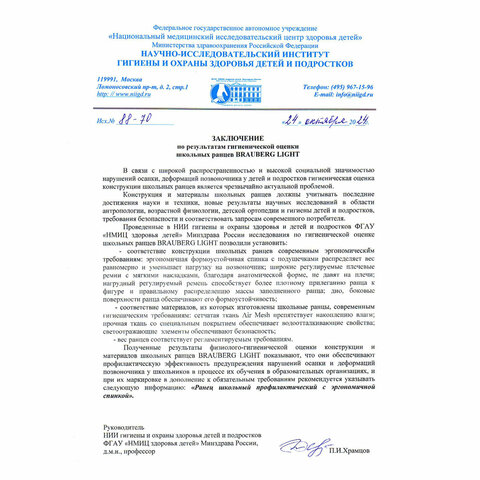 Ранец BRAUBERG LIGHT, 1 отделение, с брелком, Gray wolf, 36х26х13 см, 273111