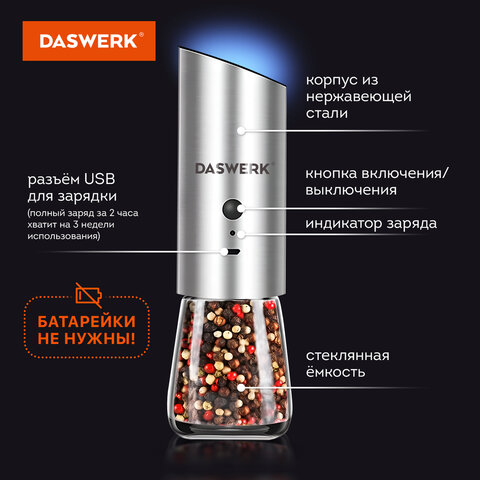 Гравитационная мельница для соли и специй электрическая, USB, PM-7, DASWERK (ДАСВЕРК), 456625