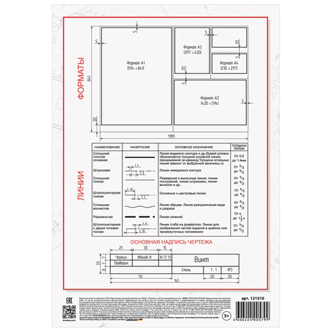 Папка для черчения А4, 210х297 мм, 10 л., 160 г/м2, без рамки, BRAUBERG, 121510
