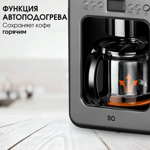Кофеварка капельная с кофемолкой BQ (БИ-КЬЮ) CM7001, 600 Вт, объем 0,6 л, поддержание температуры, 86199509