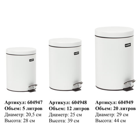Ведро мусорное с педалью 20 литров "Classic", БЕЛОЕ ГЛЯНЦЕВОЕ, металлическое, со съемным внутренним ведром, LAIMA, 604949