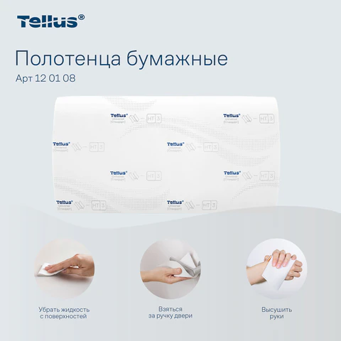 Полотенца бумажные 250 шт., Tellus/TORK (H3) UNIVERSAL, КОМПЛЕКТ 20 пачек, белые, 23х23 см, V-сложение, 120108