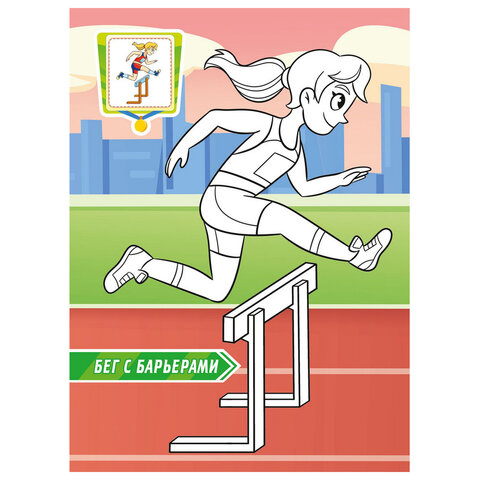 Раскраска с заданиями "Для мальчиков и девочек" с цветным фоном, А4, 16 стр., 21х29 см, АССОРТИ, ЛиС