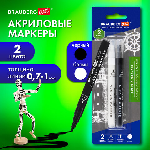 Маркеры акриловые для рисования и хобби, 2 цвета ЧЕРНЫЙ/БЕЛЫЙ, линия 0,7-1 мм, BRAUBERG ART, 152527