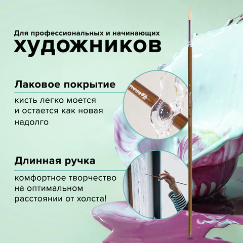Кисть художественная профессиональная BRAUBERG ART CLASSIC, щетина, круглая, № 4, длинная ручка