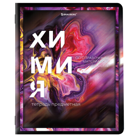 Тетради предметные, КОМПЛЕКТ 12 ПРЕДМЕТОВ, 48 л., глянцевый УФ-лак, BRAUBERG, "LIQUID MARBLE", 404837